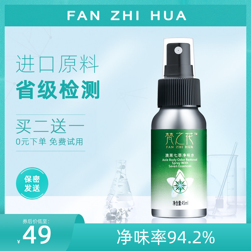 净味水止汗腋臭狐臭除净腋下喷雾根持久香体露女男士孤腋窝去异味