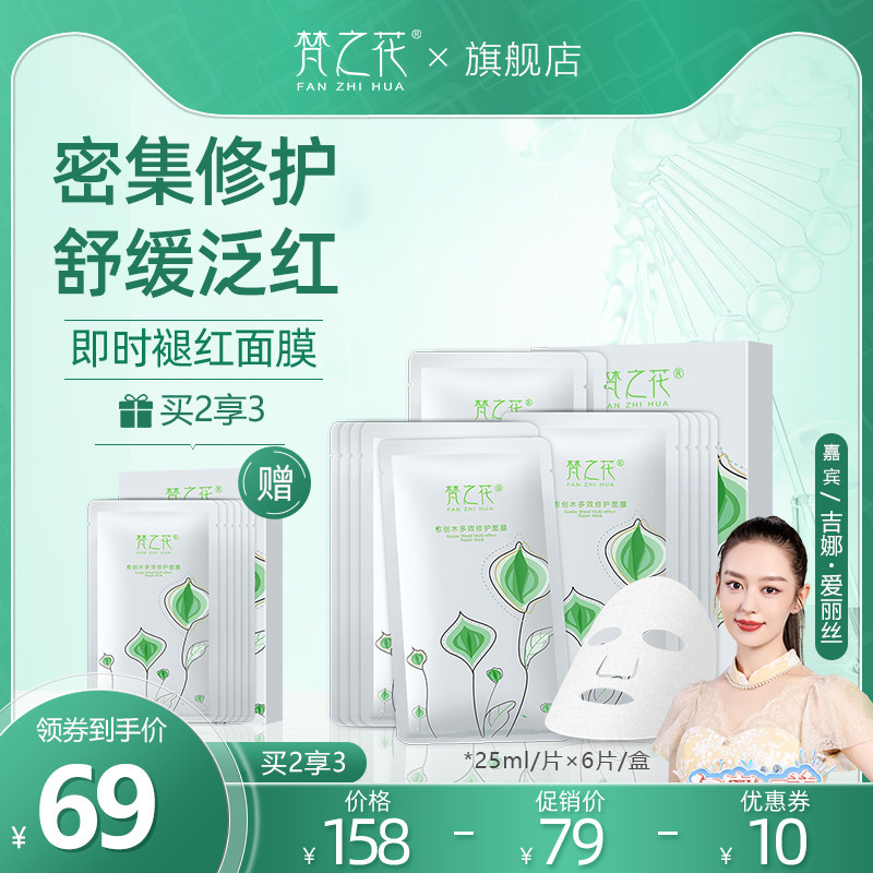 舒敏补水保湿面膜贴专用舒缓晒后修护问题敏肌肤去淡化红血丝滋润