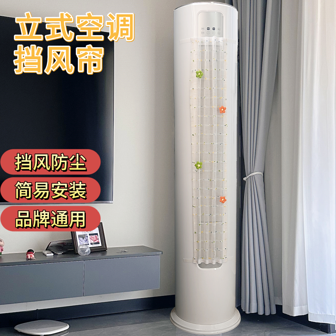 立式空调挡风帘柜机出风口防直吹遮风帘魔术贴安装通用挡冷风布帘