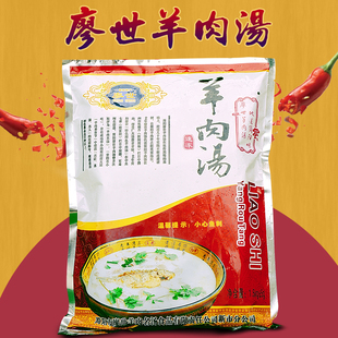 廖世羊肉名汤/三十年地道简阳味/速冻羊肉汤/四川特产/1.5kg装