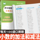 小数加减法计算练习本四年级小数点 加法减法口算运算专项训练题