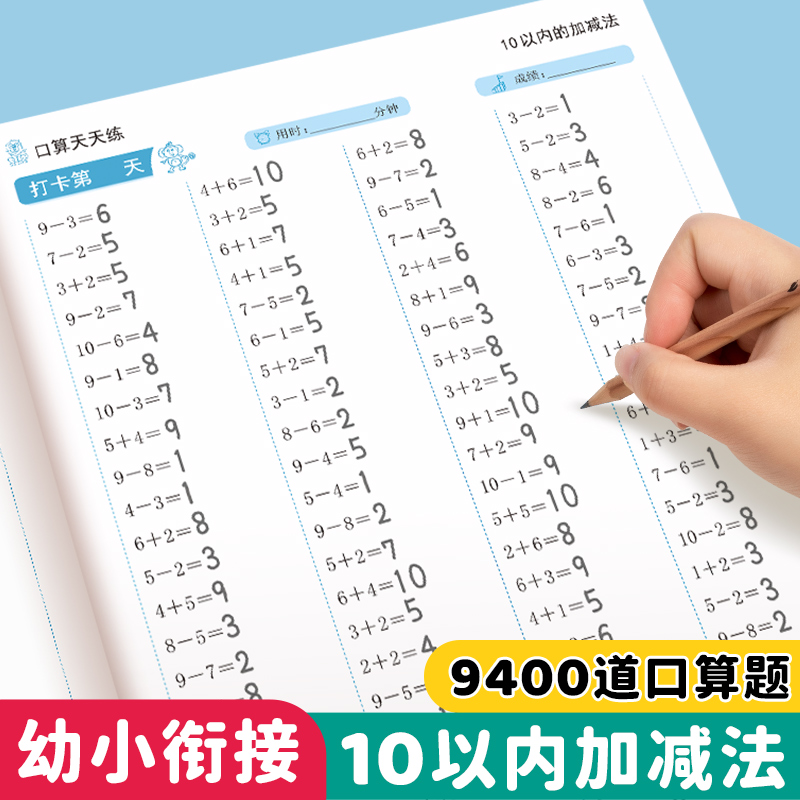 10以内加减法天天练100题