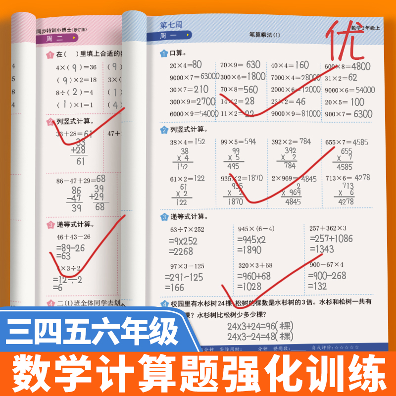 小学数学计算题强化训练
