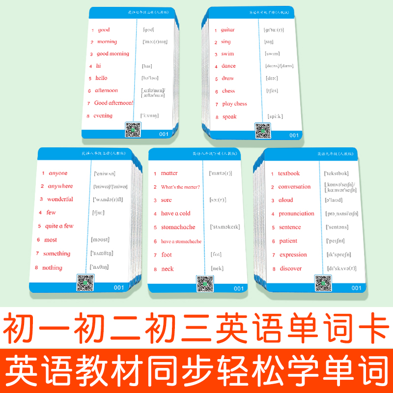 初中英语单词卡片