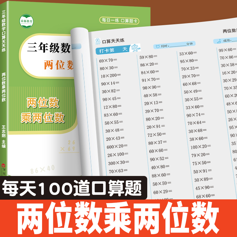 三年级两位数乘法口算练习
