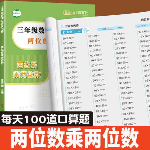 三年级两位数乘法口算练习