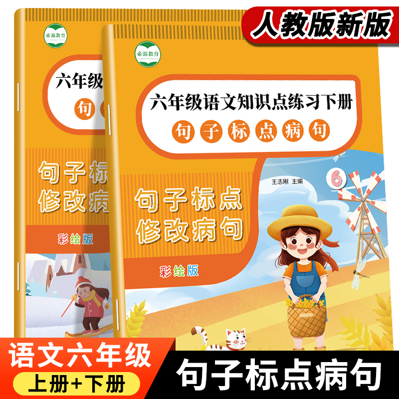 六年级句子训练专项练习