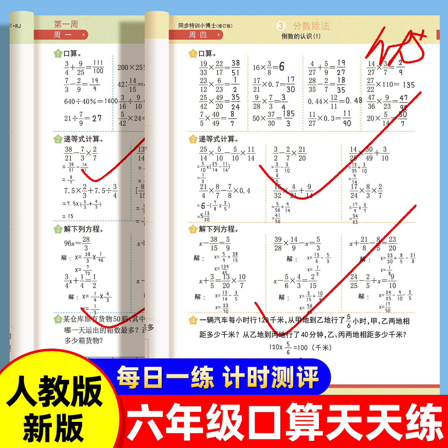 六年级上册口算天天练