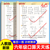 六年级口算上下册天天练每日一练数学计算题强化训练寒假口算竖式 应用题三合一