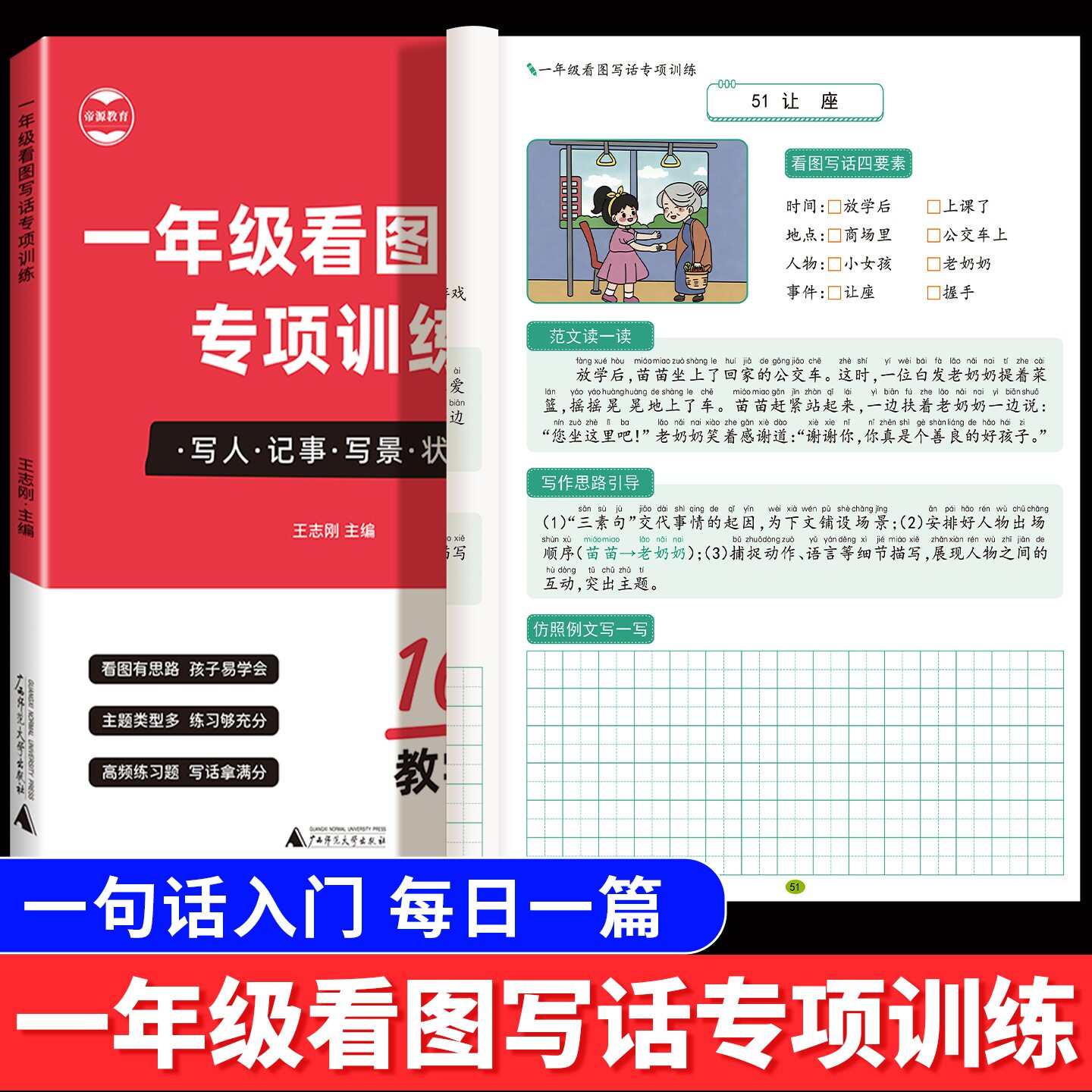 看图写话一年级专项训练