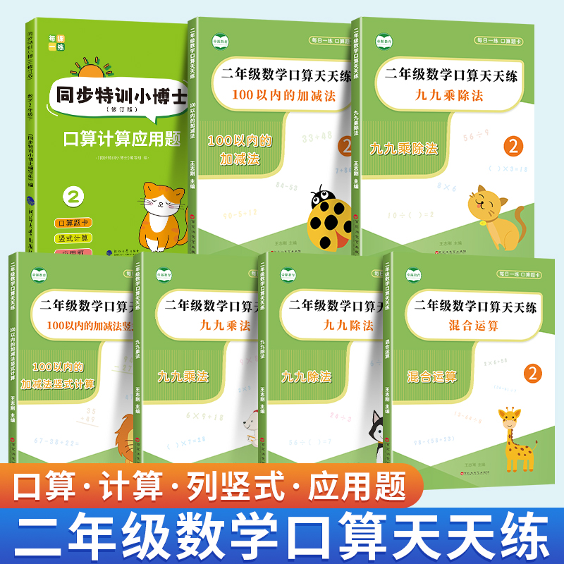 二年级上下册口算天天练