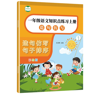 一二年级句子造句专项训练