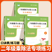 乘法口算练习二年级九九乘除法专项练习上册口算天天练表内99乘法除法口诀表混合运算练习题每日一练
