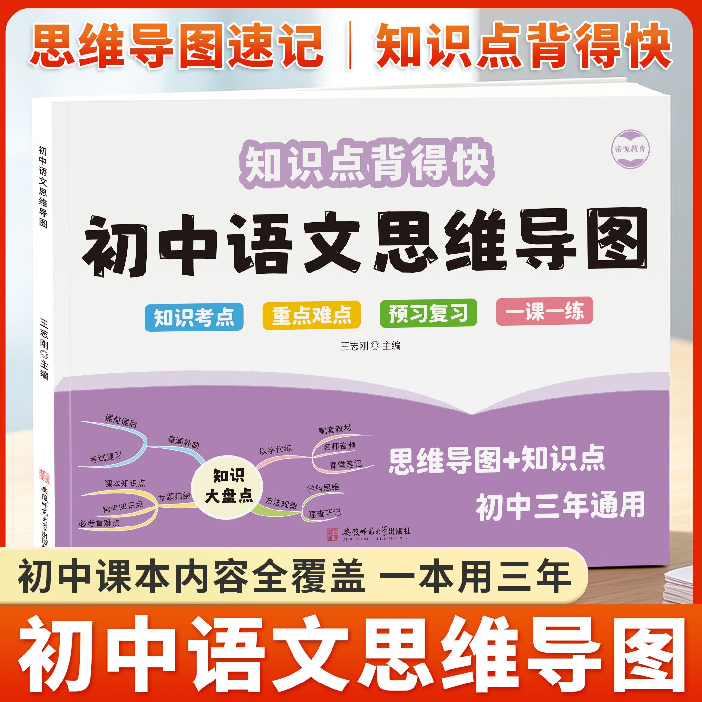 初中语文基础知识手册