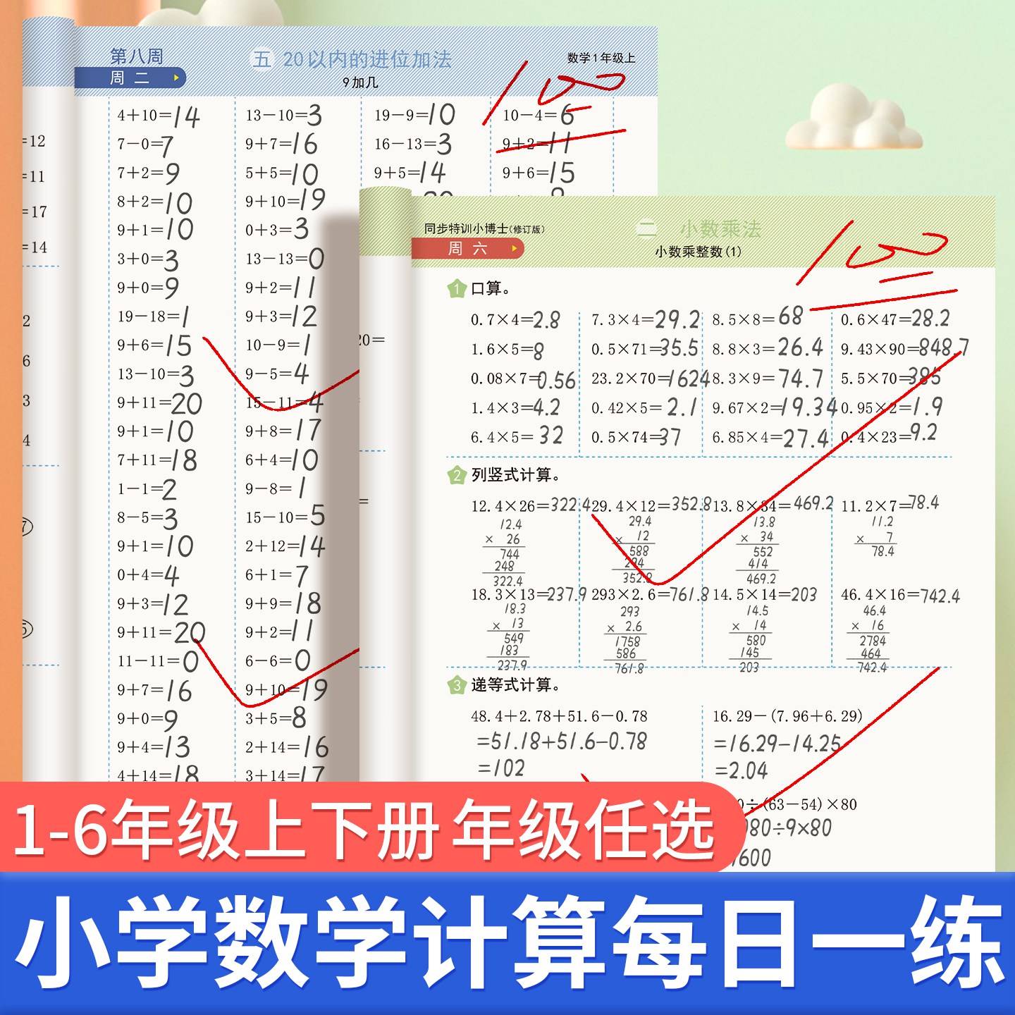 小学数学计算题每日一练一二三四五六年级上下册人教版口算竖式应用题三合一同步练习册