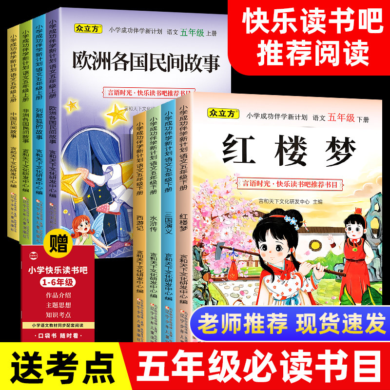 五年级快乐读书吧上下册全套
