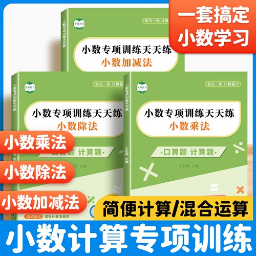 小数加减乘除法专项练习本