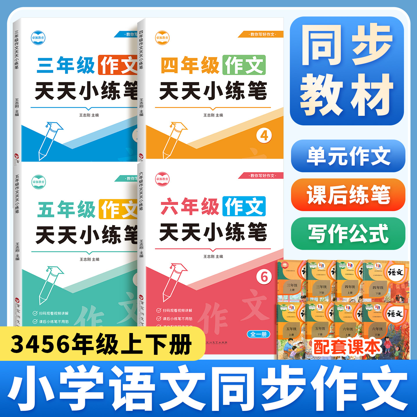 小学同步作文每日一练