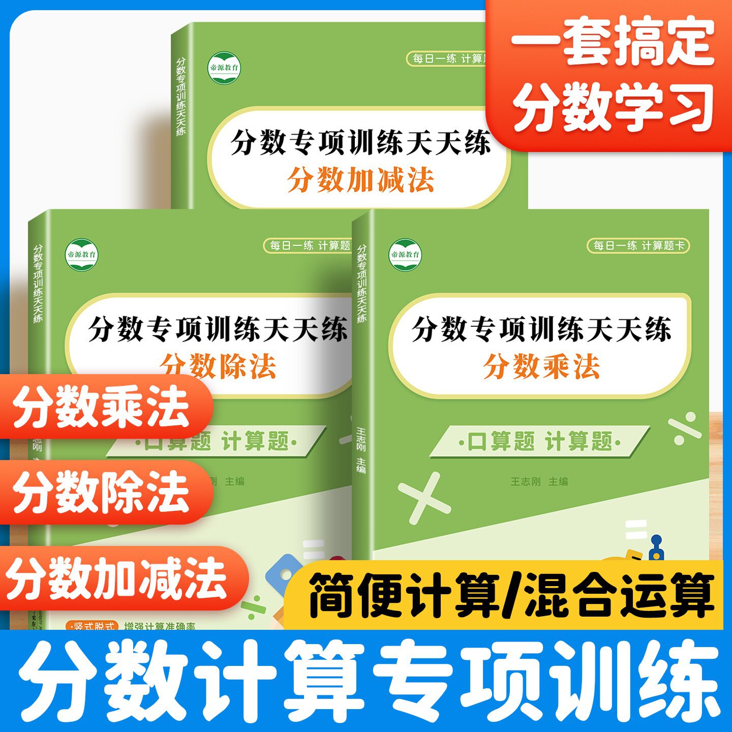 分数计算专项练习六年级上册分数乘除法简便计算分数加减法四则混合运算专项训练