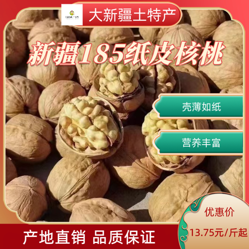 新疆产地直发185纸皮核桃超值优惠疯抢店长推荐坚果孕妇零食