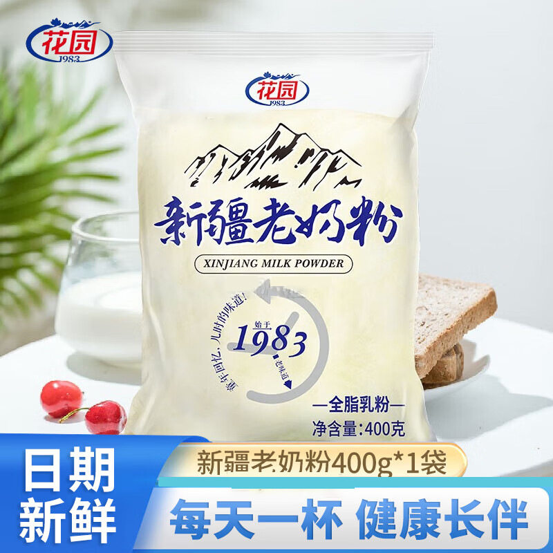花园新疆老奶粉全脂乳粉400g袋装中老年营养奶粉