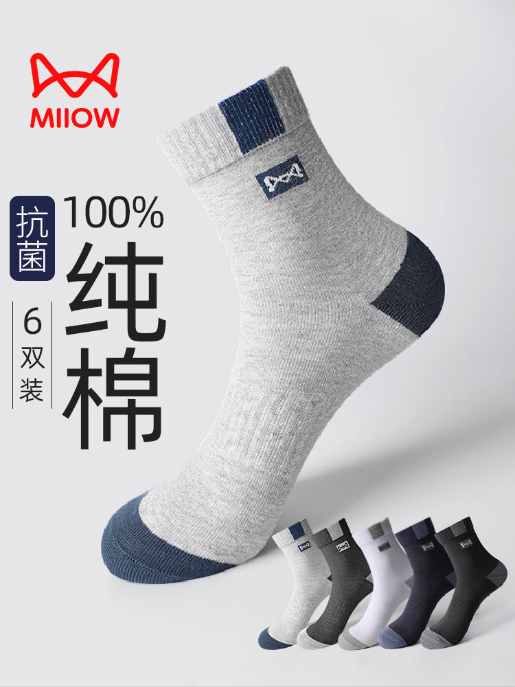 猫人袜子男士纯棉中筒袜运动袜短袜吸汗透气消臭100%棉袜长袜男生