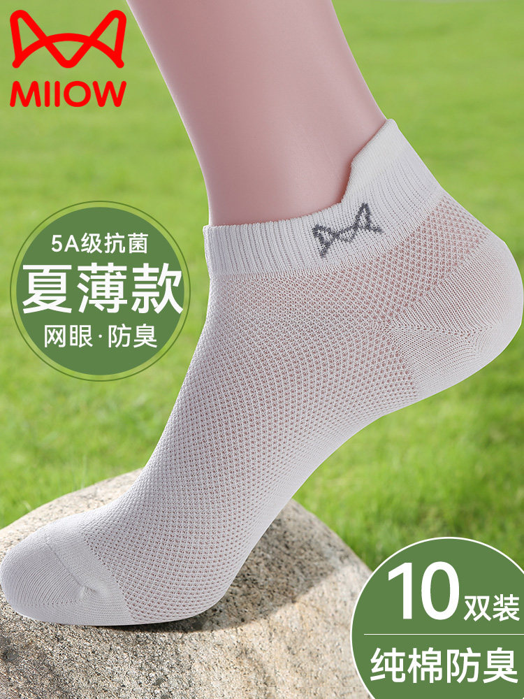 猫人船袜男士纯棉袜子夏季薄款提耳网眼透气吸汗抑菌短筒男袜