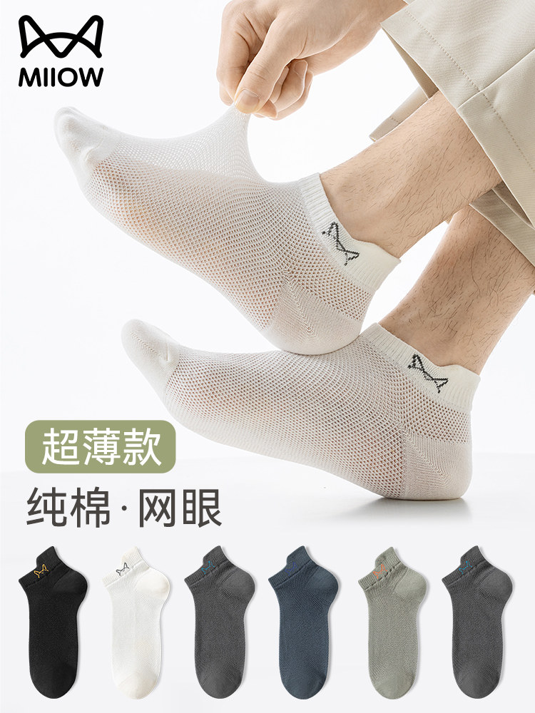 猫人袜子男士纯棉短袜夏季超薄款全网眼透气吸汗抗菌提耳浅口船袜