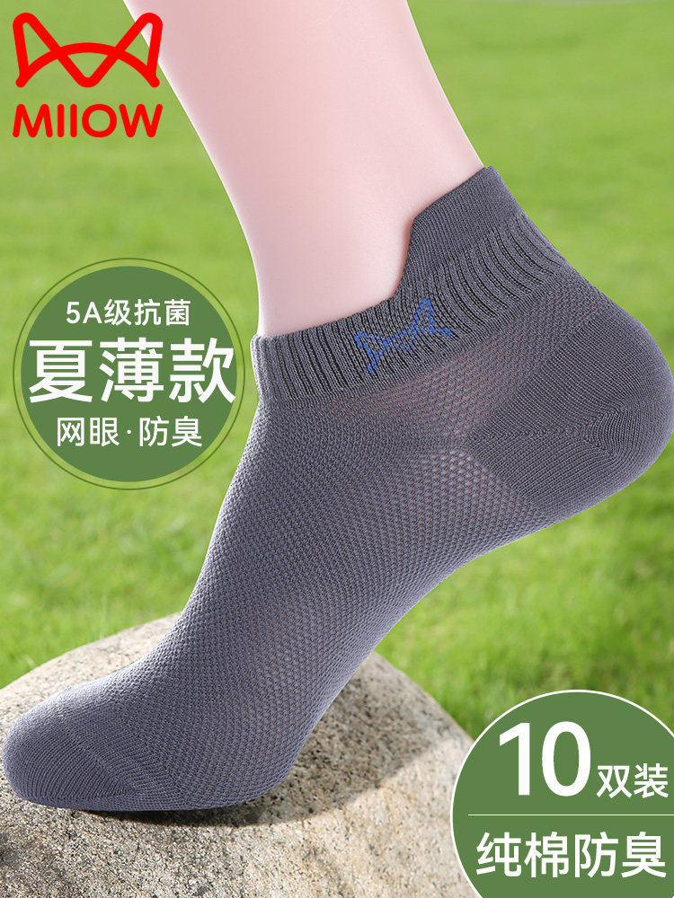猫人袜子男士100%纯棉夏季薄款提耳船袜网眼透气吸汗抑菌短筒男袜