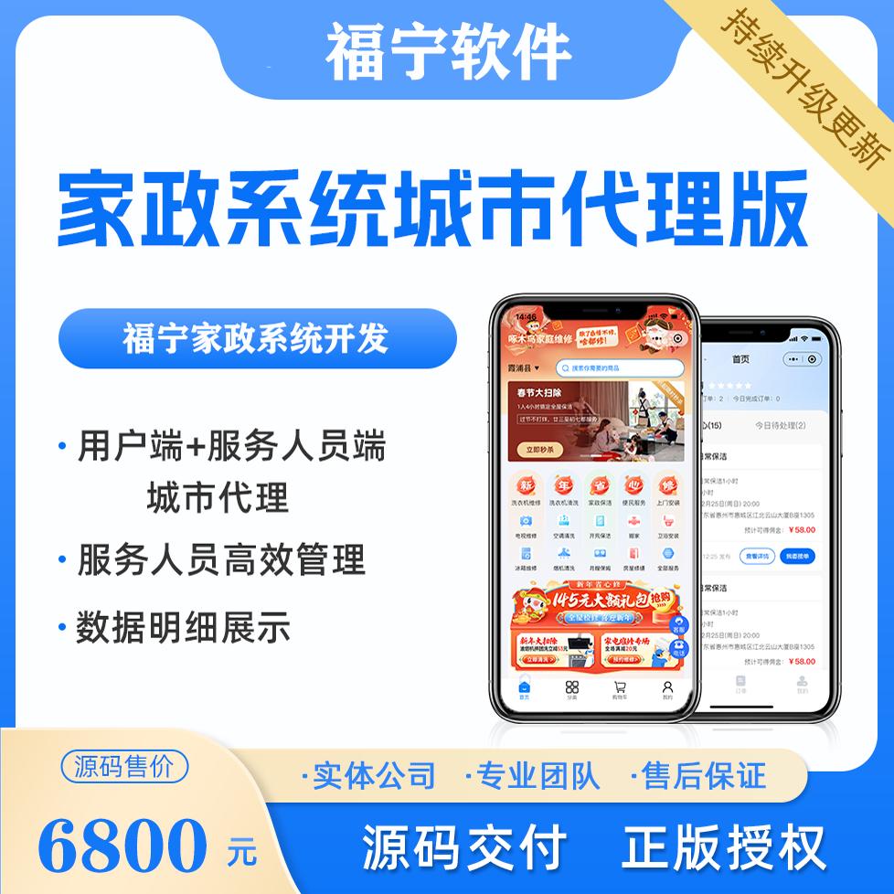 家政小程序APP定制开发保洁