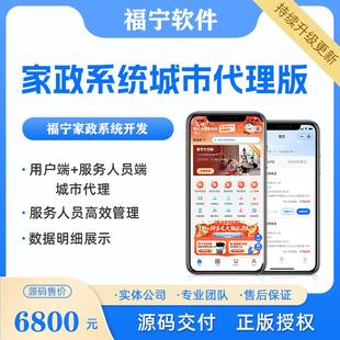 家政小程序APP定制开发保洁上门服务源码交付带后台定制开发