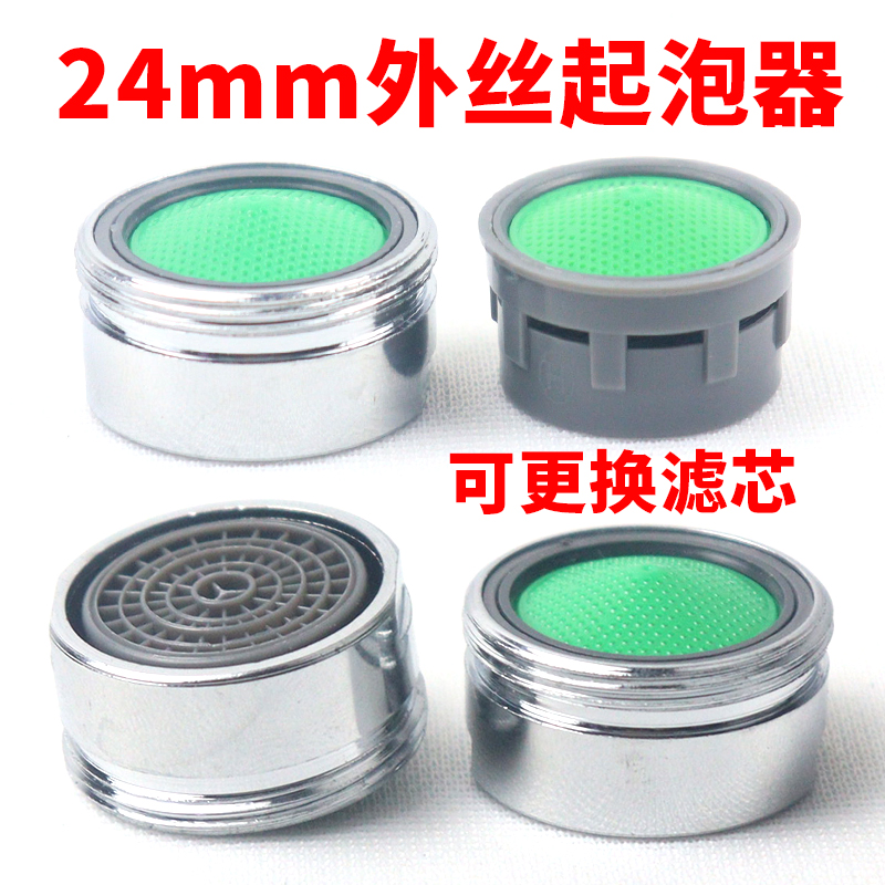 水龙头防溅水龙头起泡器内芯发泡器通用过滤网嘴内外丝出水嘴配件