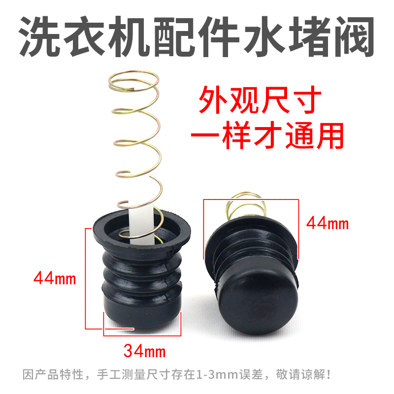 老式半自动双桶洗衣机放水口通用型水堵排水口弹簧拉杆排水阀皮塞