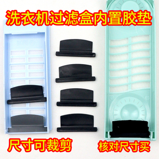 洗衣机过滤盒胶垫 过滤器内置垫子 过滤盒配件黑色胶垫后面挡板