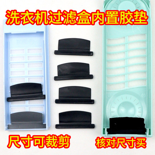 洗衣机过滤盒胶垫 过滤器内置垫子 过滤盒配件黑色胶垫后面挡板