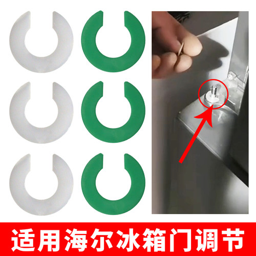 适用全新海尔冰箱中铰链垫片门调节高低调节用品固定件中铰链垫片