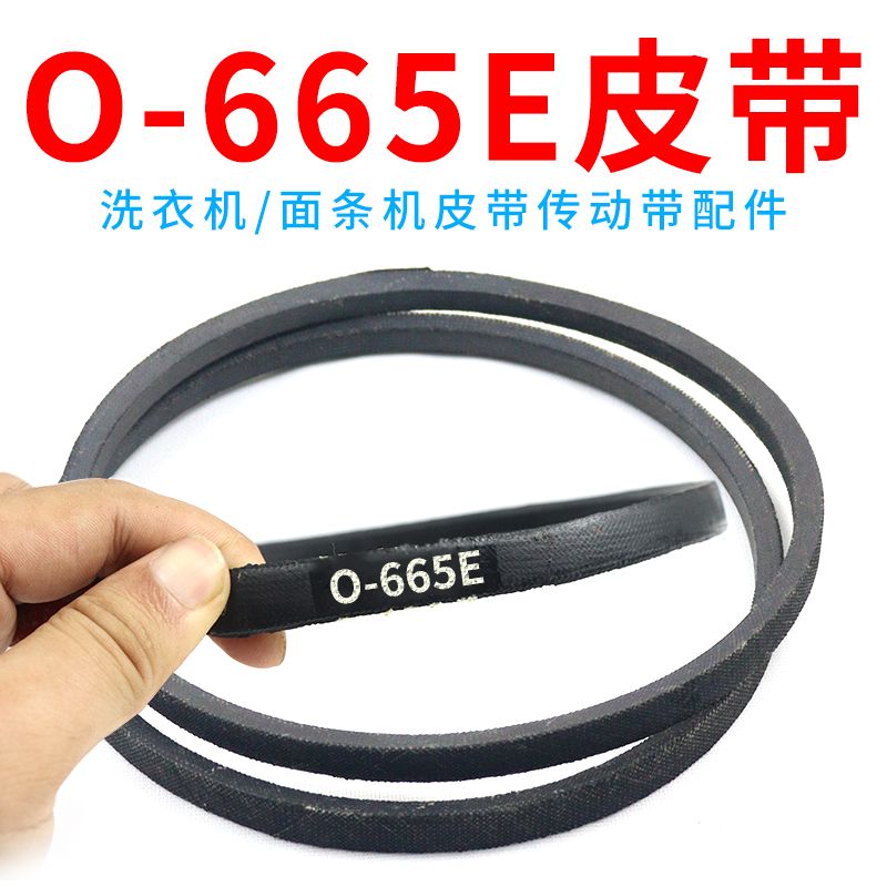 O/0型665E抗静电皮带O-665传输带洗衣机面条机压面机Z-665e三角带
