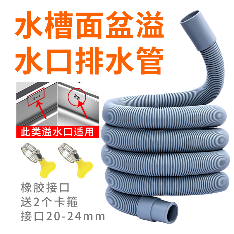 厨房水槽溢水管子软管溢水口下水管洗菜盆洗碗槽水池防溢加长配件