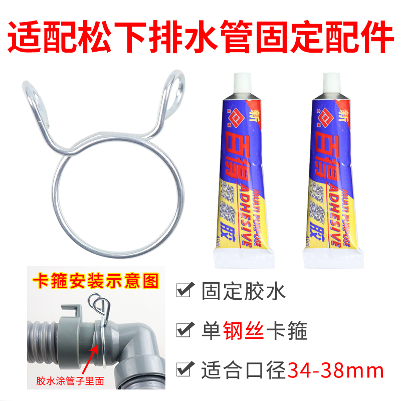 适配松下全自动洗衣机排水管固定卡箍老式双桶洗衣机下水管密封胶