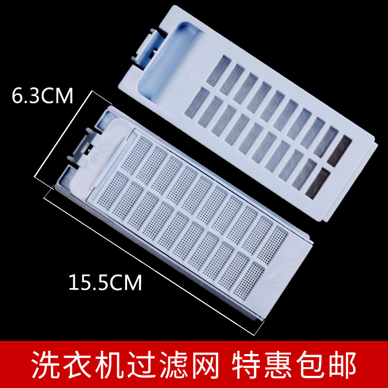 通用海尔洗衣机XQS55-0528A/0538QD/0728F/828 45-7288过滤网