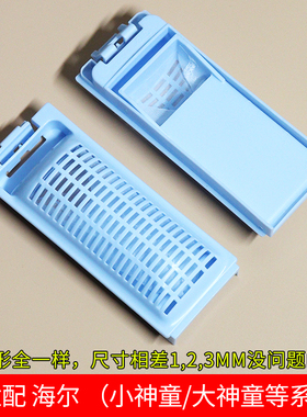 适配海尔洗衣机滤网XQB65-Z1269S,XQB75-Z1226S,XQB65-M12699垃圾