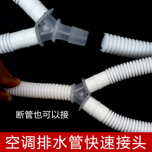 家用型空调下水管通用连接三通对接头配件活接头三头二合一出水头