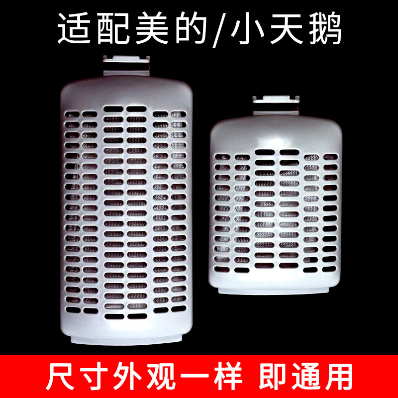 通用美的洗衣机过滤网mb75-3000GS MB65-6000(S)通用垃圾网袋网壳