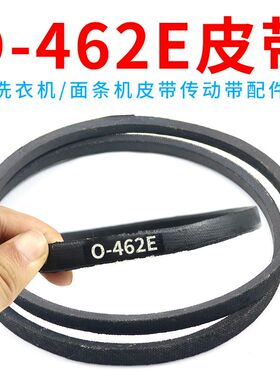 O/0型462E抗静电皮带O-462传输带洗衣机面条机压面机Z-462e三角带