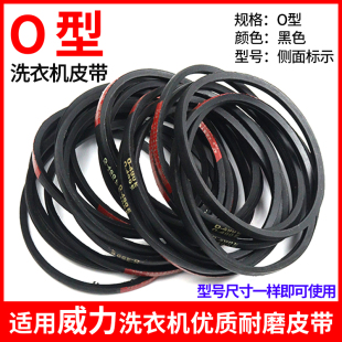 適配威力洗衣機皮帶電機O 450E 462E 470E電機三角皮帶通用 400E