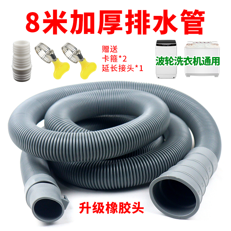 8米加厚洗衣机排水出水管子加长延长管半全自动家用波轮下水软管