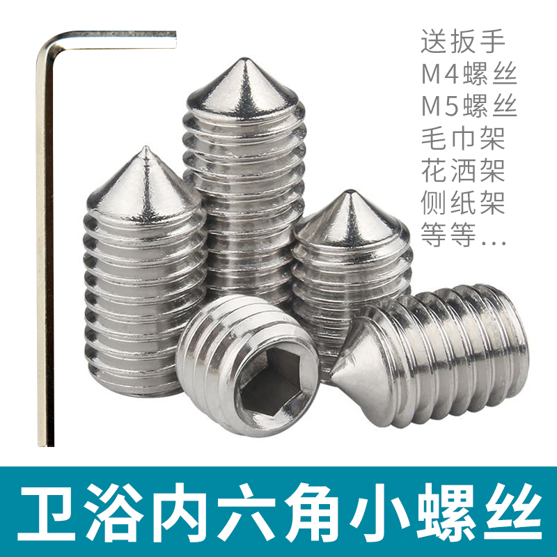 毛巾杆浴巾架固定螺丝内六角水龙