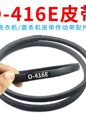 O/0型416E抗静电皮带O-416传输带洗衣机面条机压面机Z-416e三角带