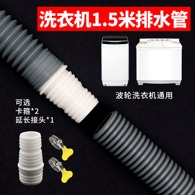 波轮洗衣机1.5米排水下水管加长管延长管软管全自动波轮排水软管