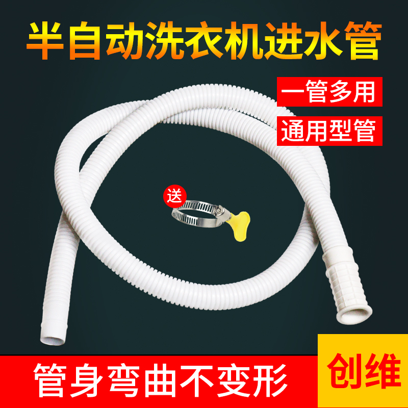 适配创维半自动双桶缸洗衣机进水管加长延长落水管家用出水管配件